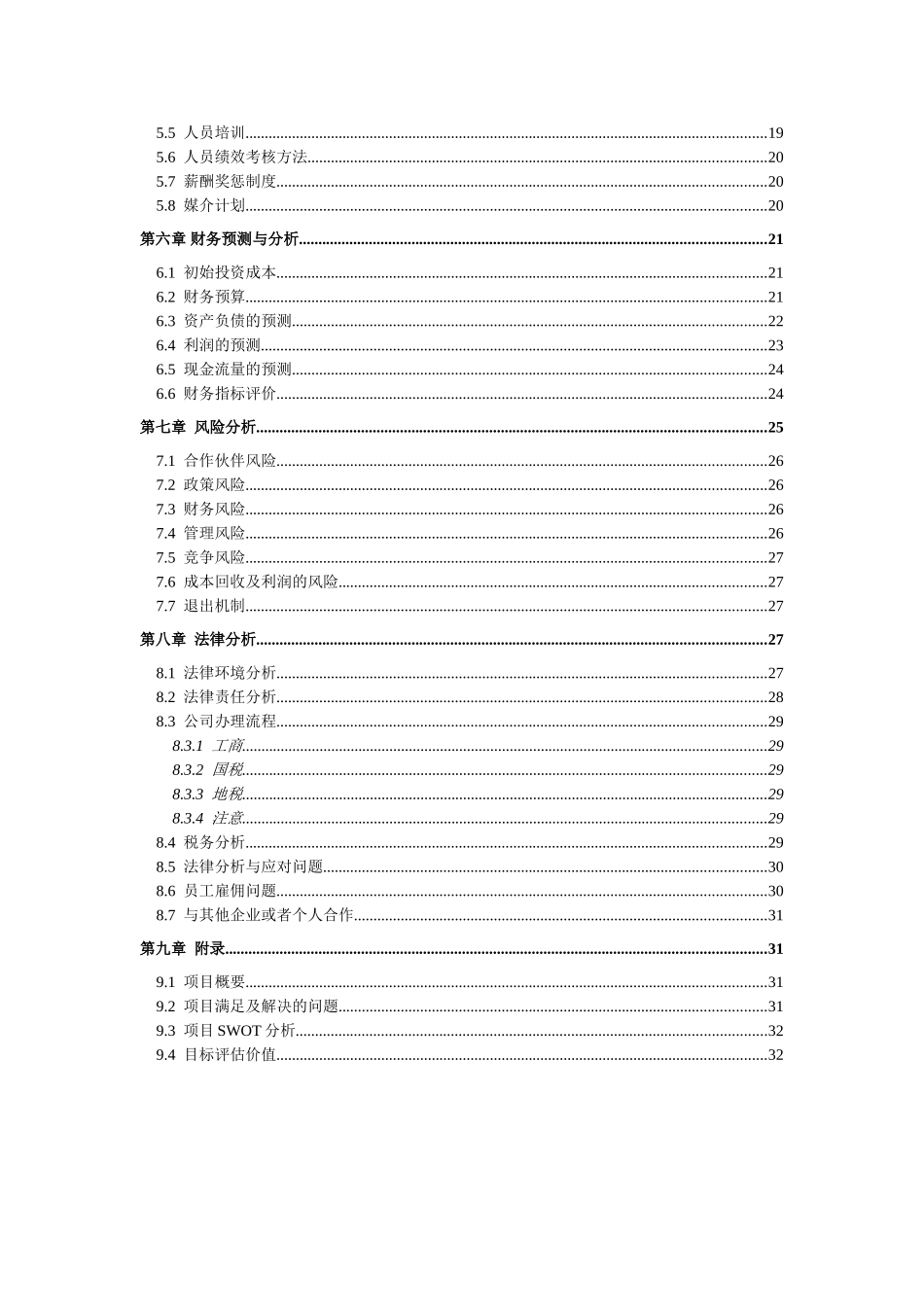 创业计划书—大学生户外先锋旅行社_第2页