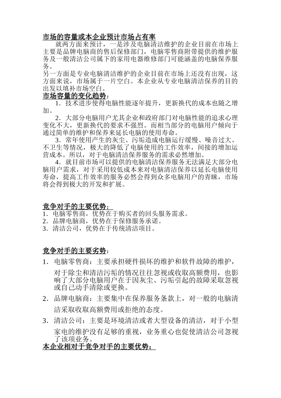 创业计划书--电脑维修_第3页