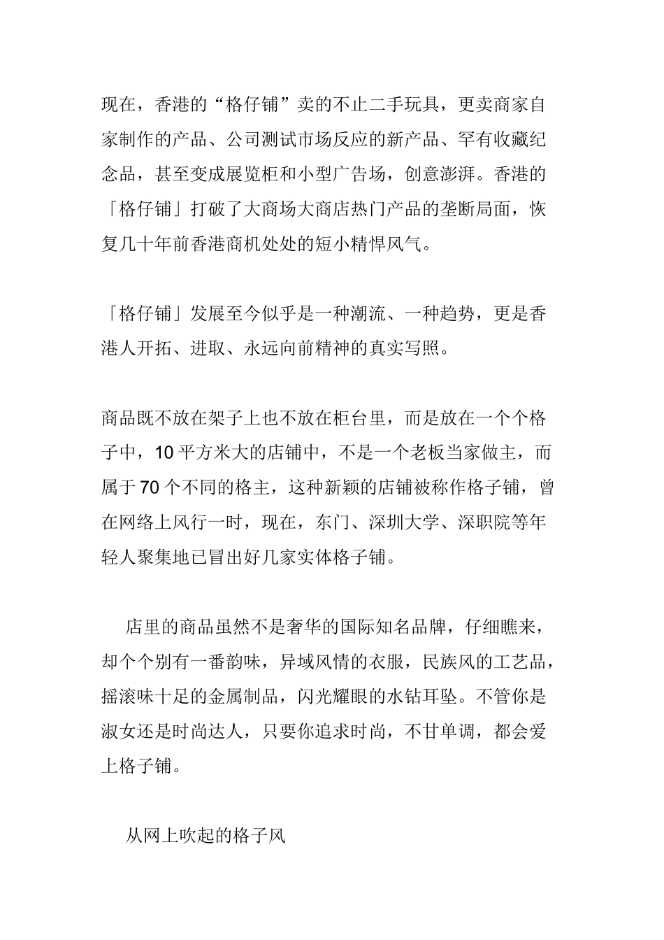 创业计划书范文格子铺创业计划 现状及发展前景_第3页