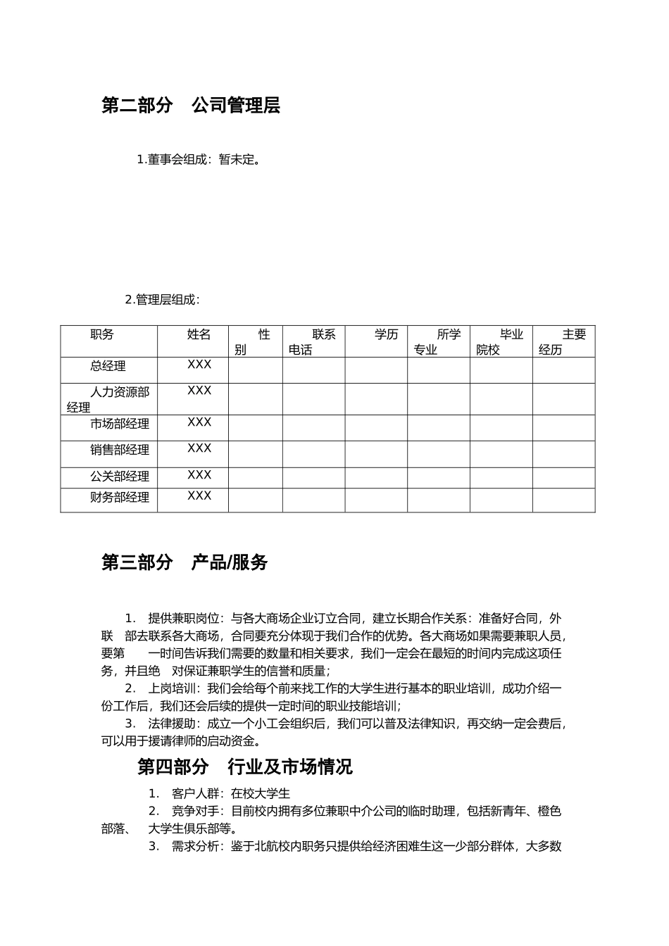 创业计划书-兼职中介第六空间中介公司　_第3页
