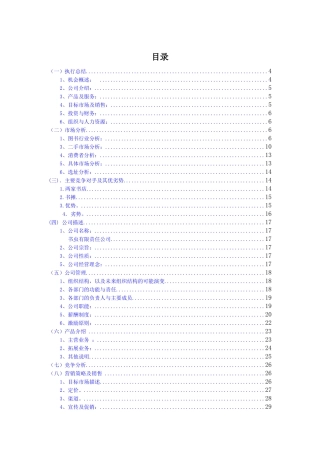 创业计划书旧书租赁买卖