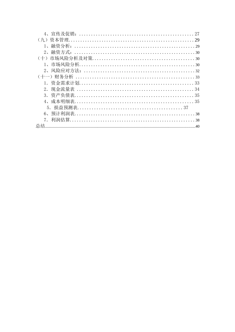 创业计划书旧书租赁买卖传承经典，知音共鸣—旧书租赁买卖计划书_第2页