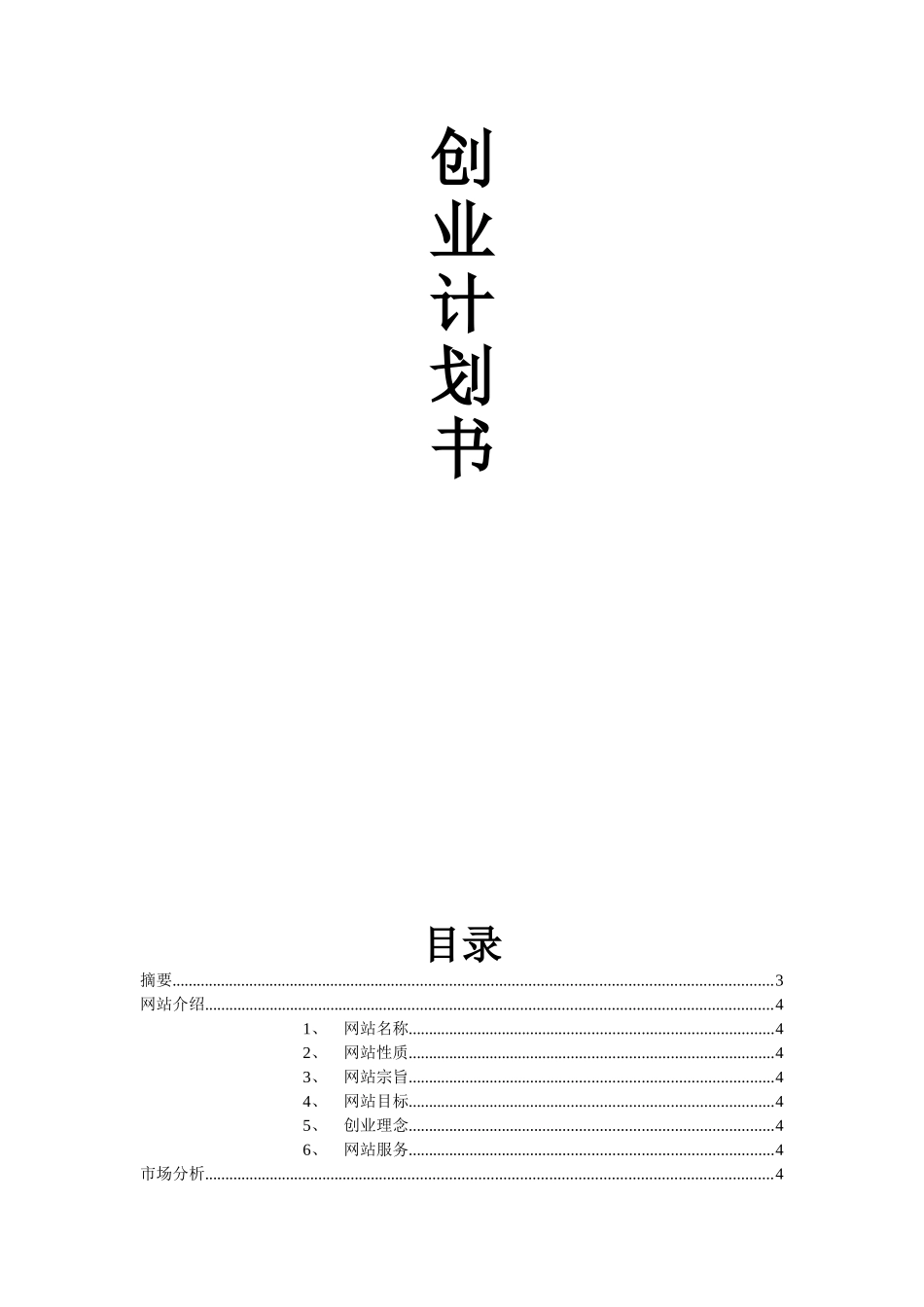 创业计划书恋妆网_第1页