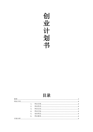 创业计划书恋妆网