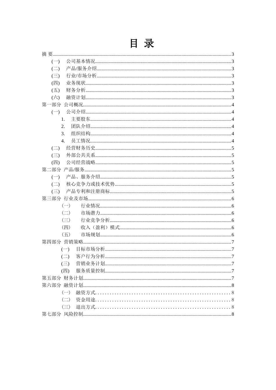创业计划书美甲店_第1页
