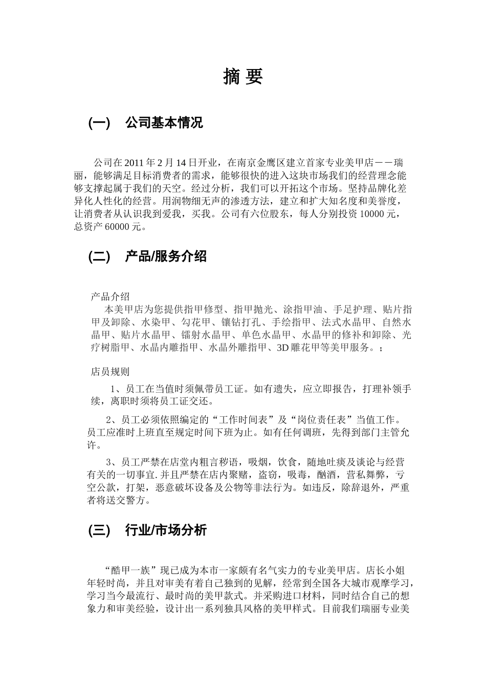 创业计划书美甲店_第2页