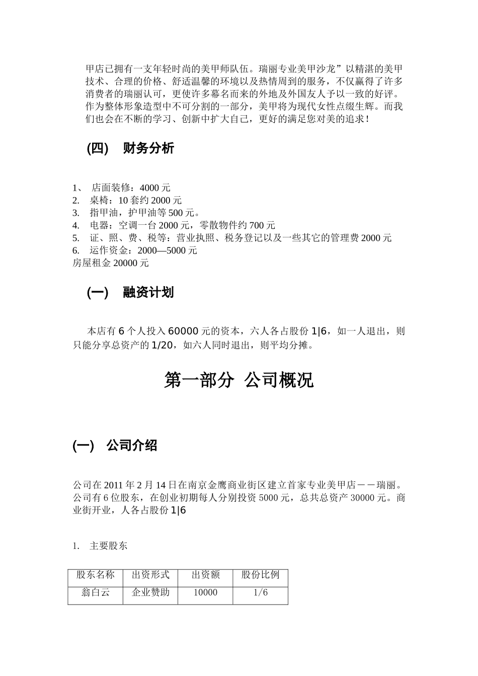 创业计划书美甲店_第3页