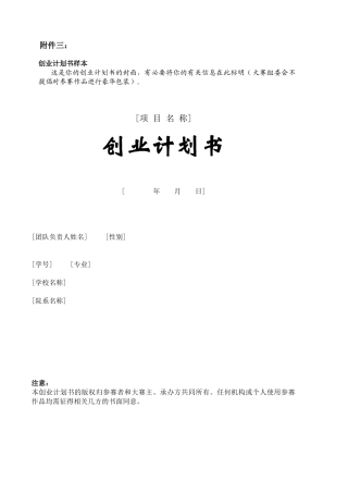 创业计划书模板(精品)
