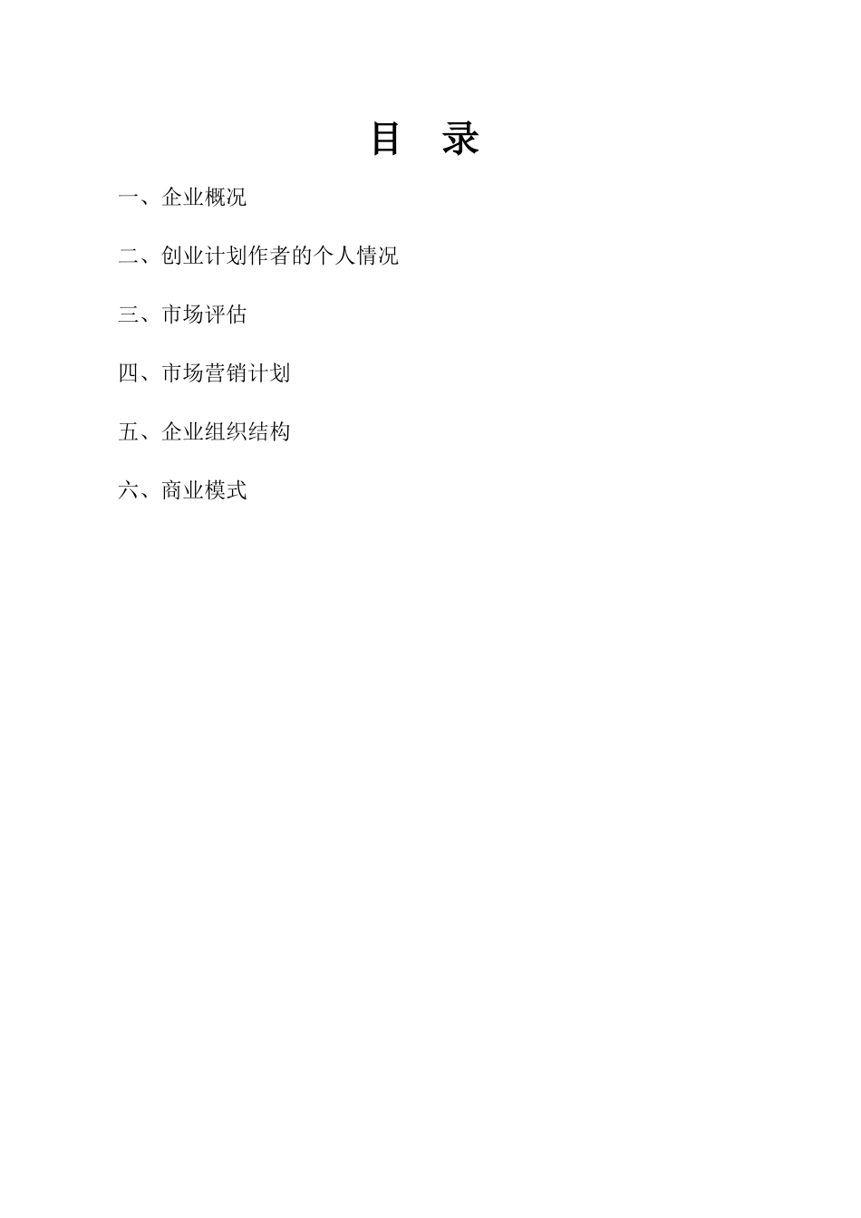 创业计划书模板(新版)---副本_第3页