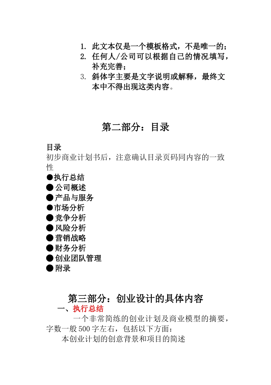 创业计划书模板及评审标准_第2页