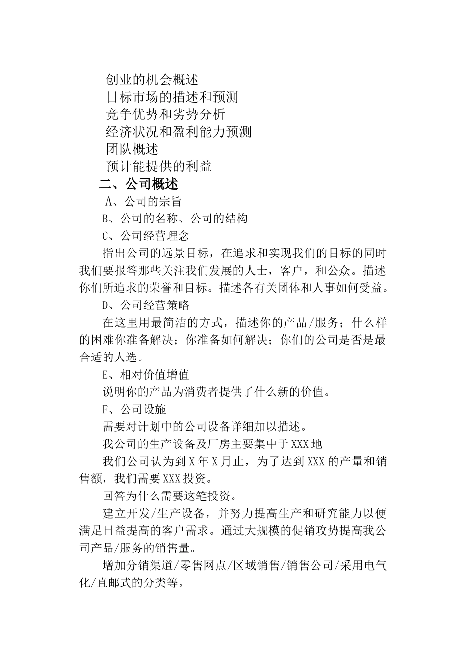 创业计划书模板及评审标准_第3页