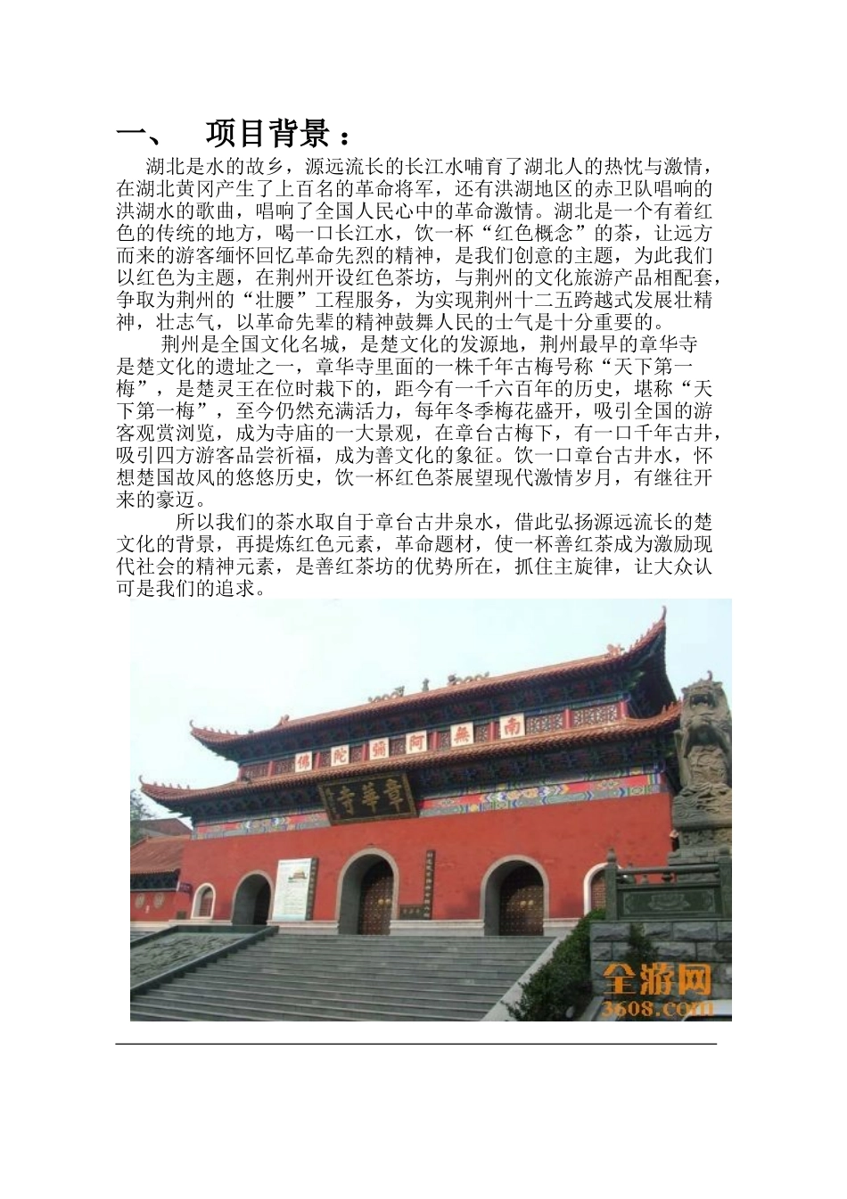 创业计划书模板善善红全国连锁茶坊完成版_第2页