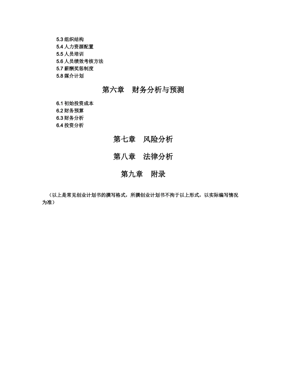 创业计划书模板完整版_第2页