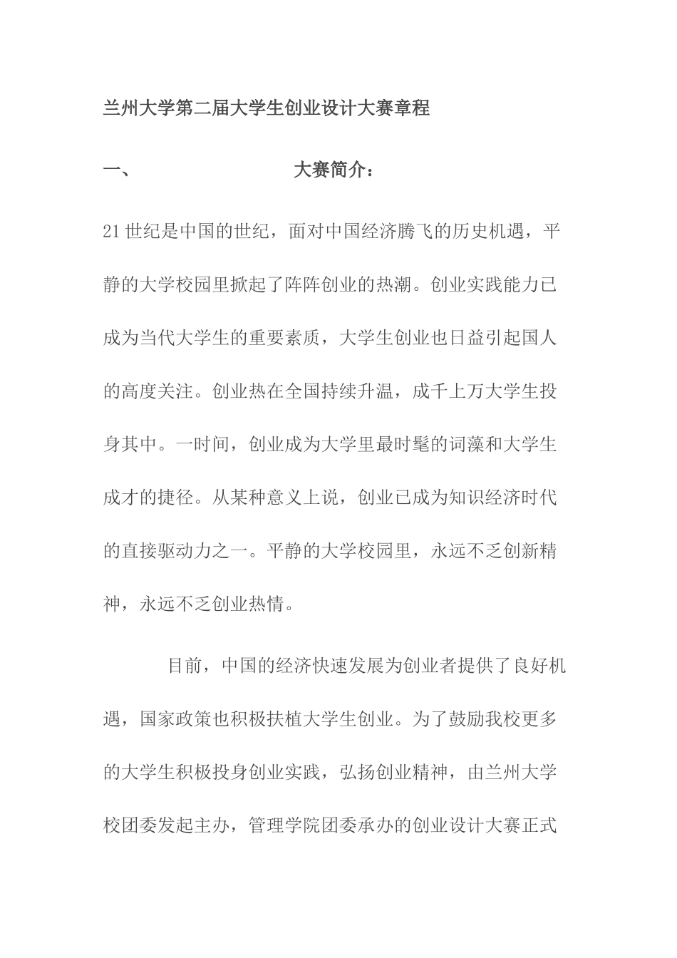 创业计划书评分标准大学生创业设计大赛_第1页