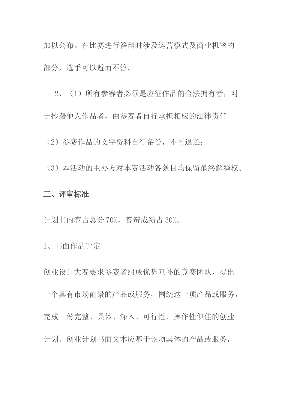 创业计划书评分标准大学生创业设计大赛_第3页