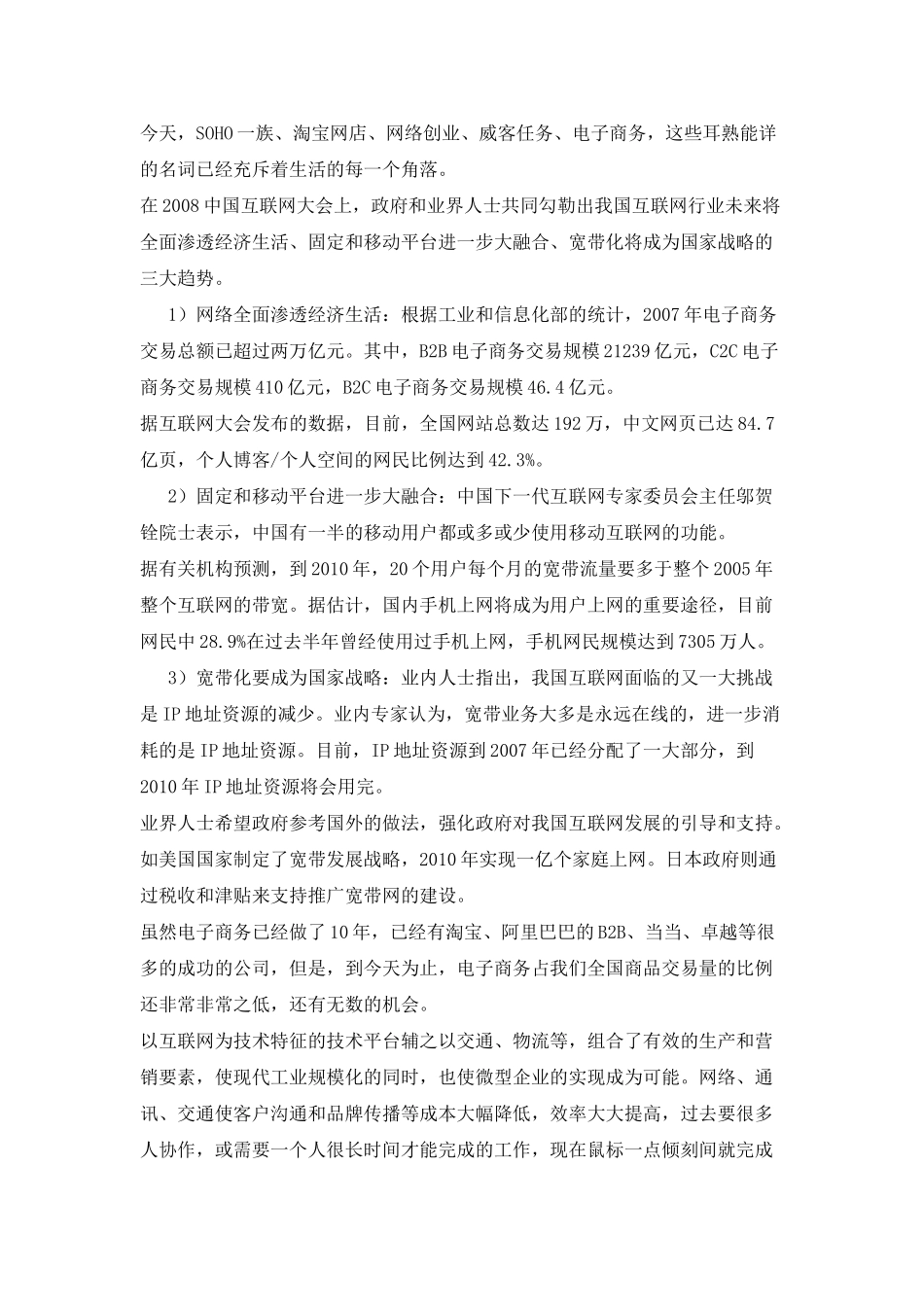 创业计划书完整版博创网络股份有限公司_第3页