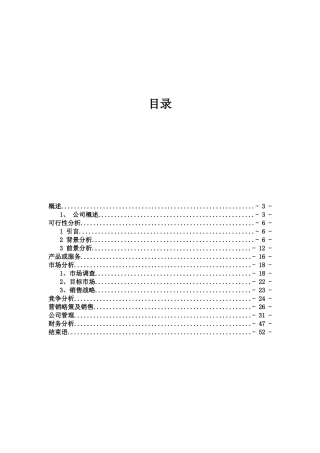 创业计划书完整版博创网络股份有限公司