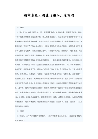 创业计划书完整版创意（懒人）生活馆