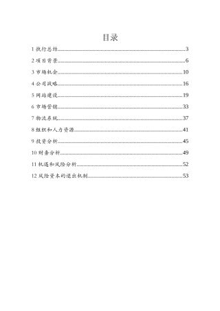 创业计划书样本关于在大学校园内推出综合性商务社区网站的企划