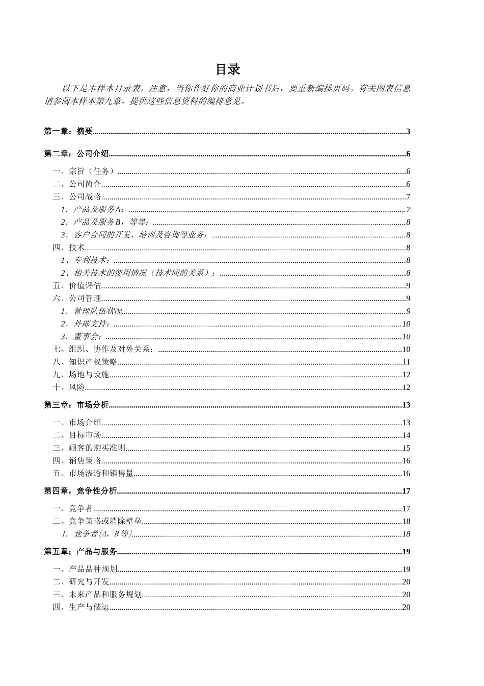 创业计划书样本详细模板_第3页