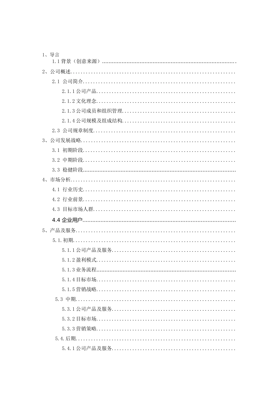 创业计划书移动网络技术股份有限公司_第1页