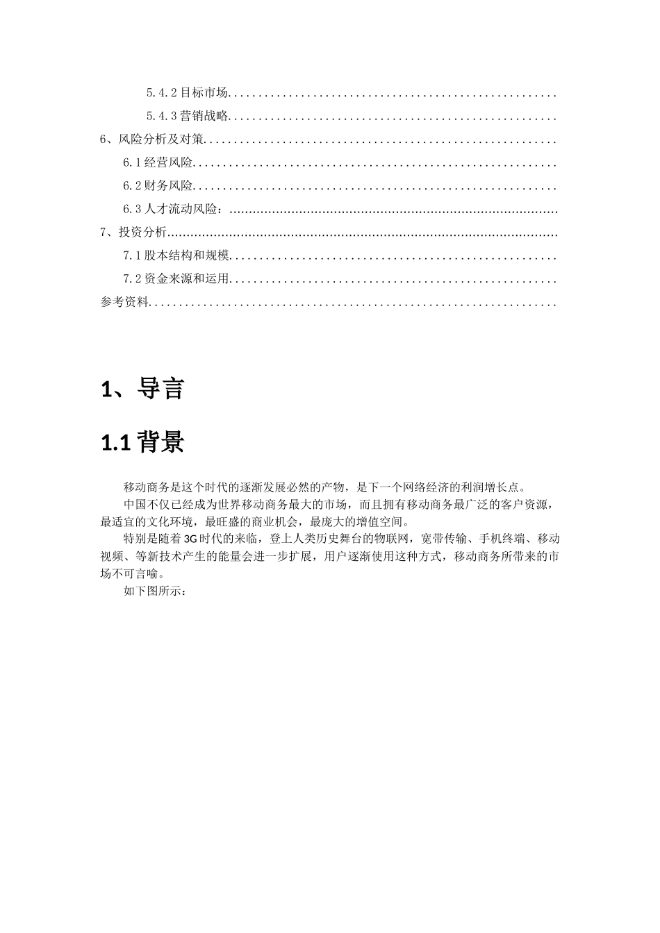 创业计划书移动网络技术股份有限公司_第2页