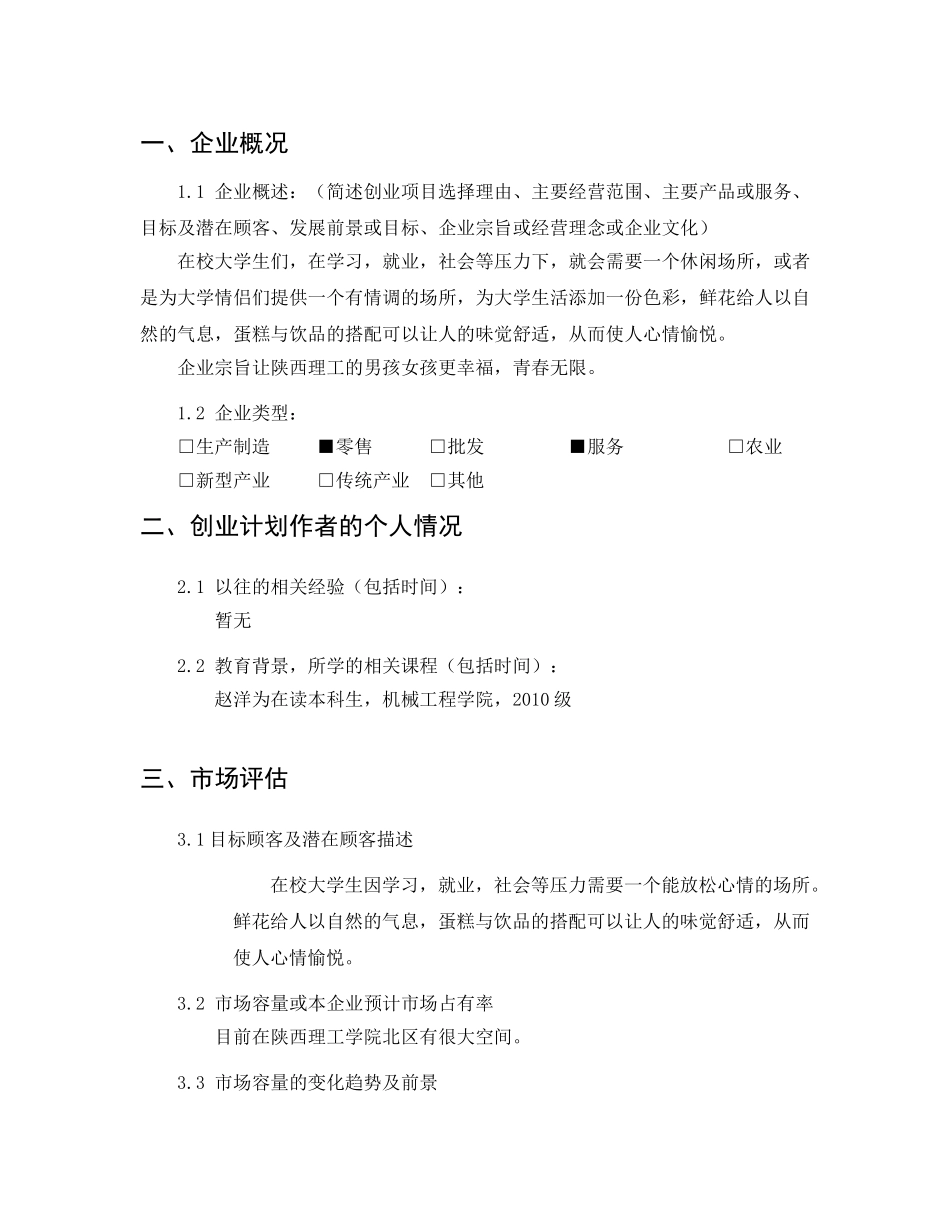 创业计划书之爱之尚休闲吧_第2页