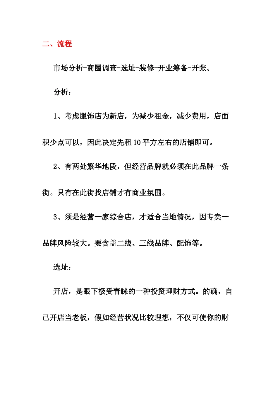 创业计划书之服装店_第2页