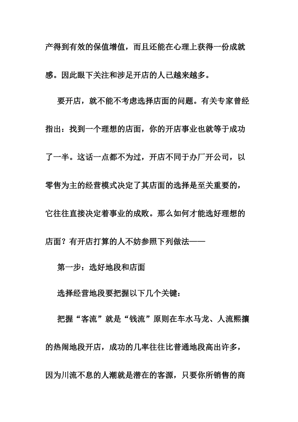 创业计划书之服装店_第3页