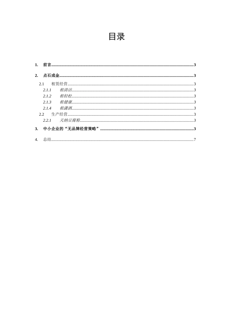 创业计划书租赁经营_第1页