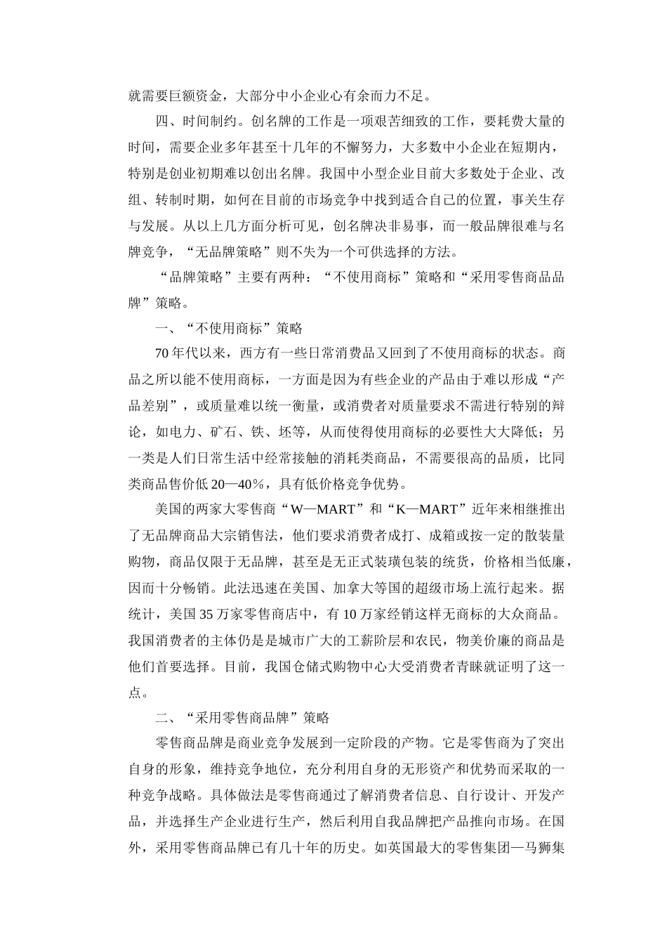 创业计划书租赁经营_第3页
