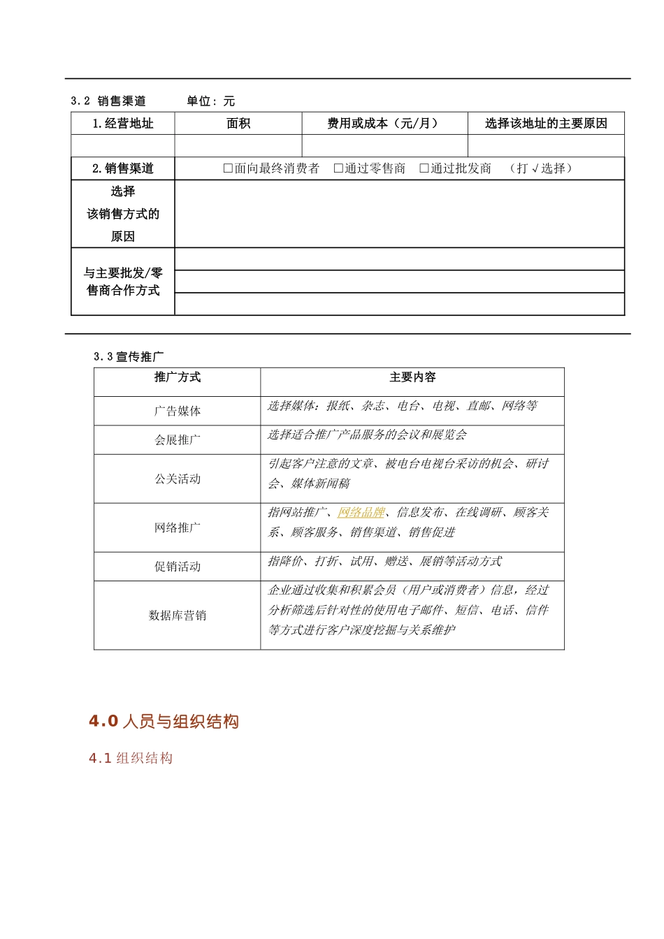 创业商业计划书模板完整版马鞍山星辉光电科技有限责任模拟公司_第3页