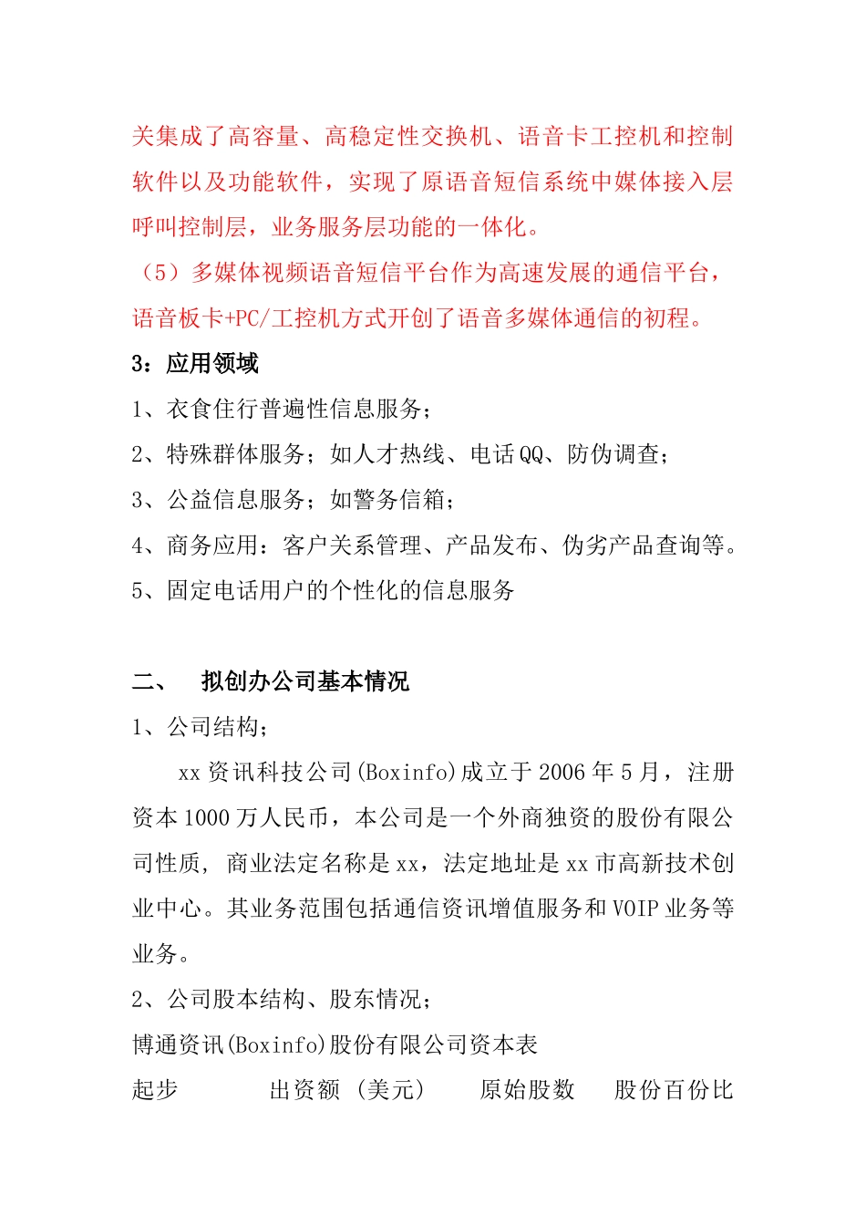 创业项目商业计划书参考提纲“xx资讯”系统_第3页
