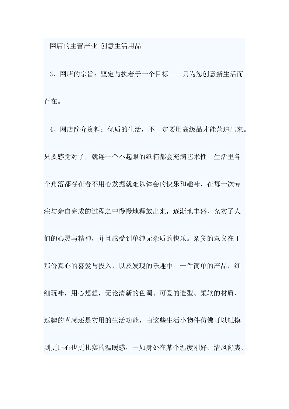 创意生活用品网店创业计划书_第2页