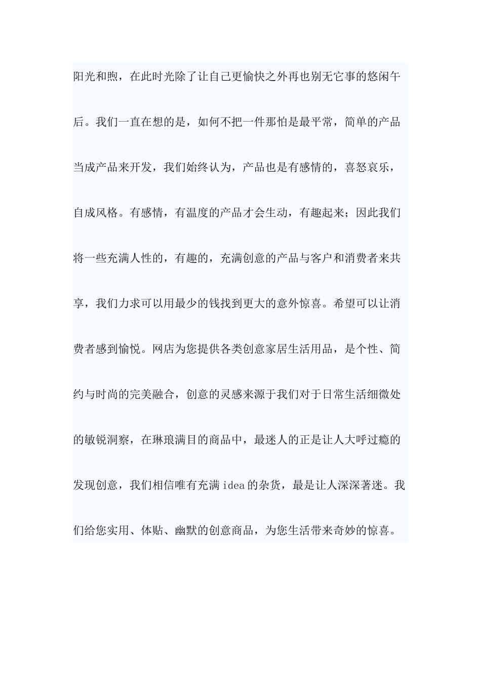 创意生活用品网店创业计划书_第3页