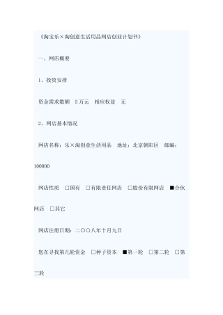 创意生活用品网店创业计划书