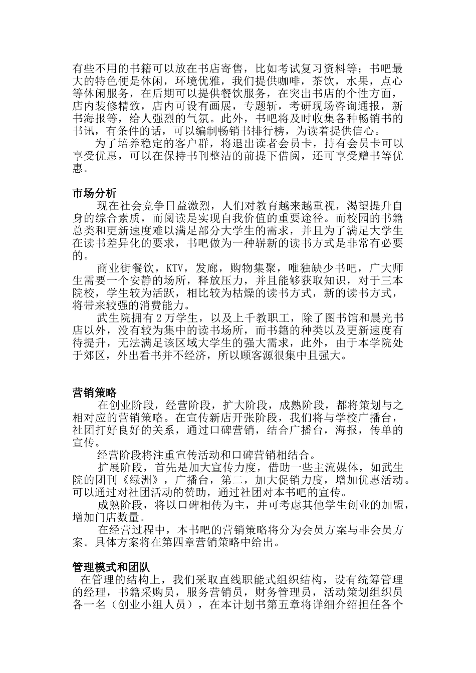 创意书吧创业计划书模板_第2页