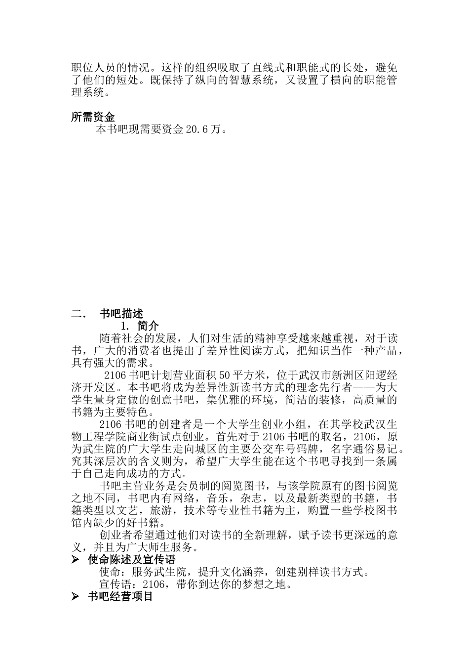 创意书吧创业计划书模板_第3页