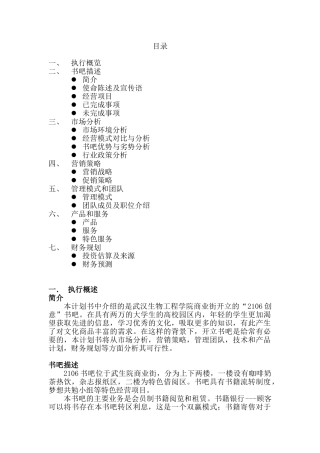 创意书吧创业计划书模板