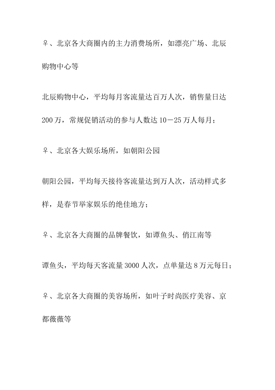 春节百店连动大团拜活动赞助方案_第2页