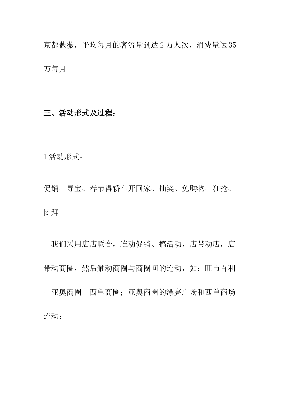 春节百店连动大团拜活动赞助方案_第3页