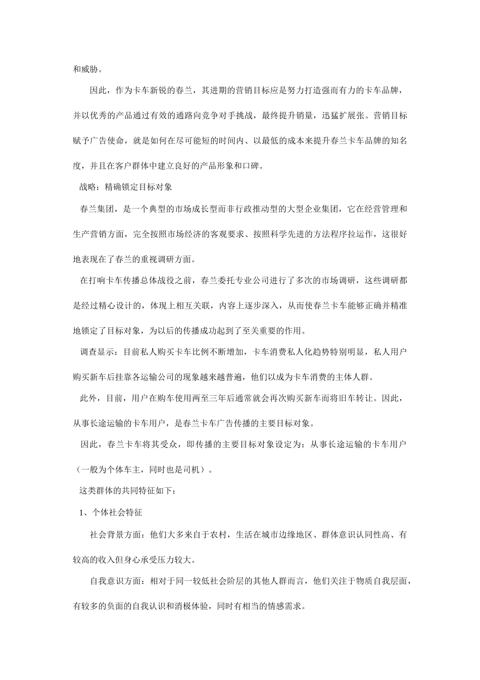 春兰汽车策划全案分类_第2页