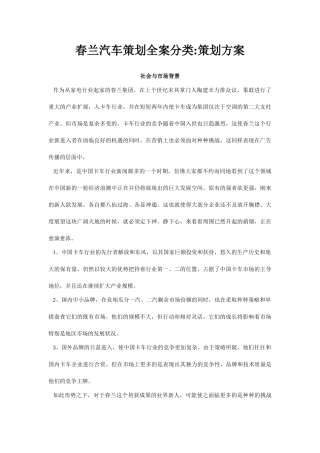 春兰汽车策划全案分类