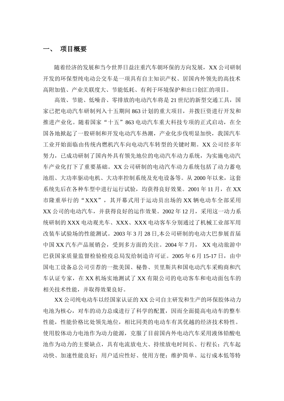 纯电驱动城市公交车项目可行性报告_第3页