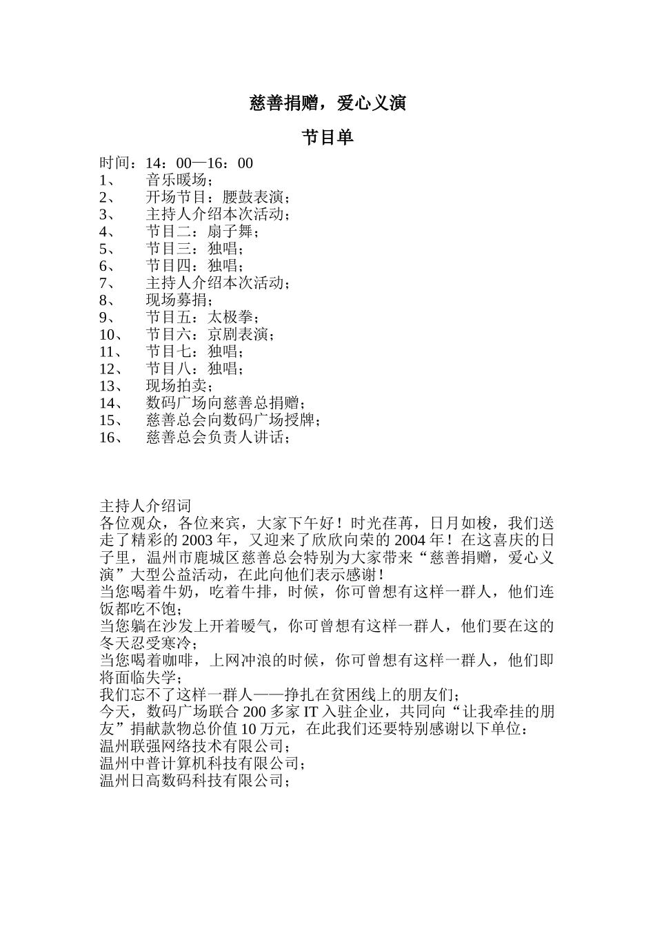 慈善捐赠，爱心义演方案_第1页