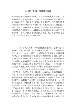 从《管子》看小农经济与市场