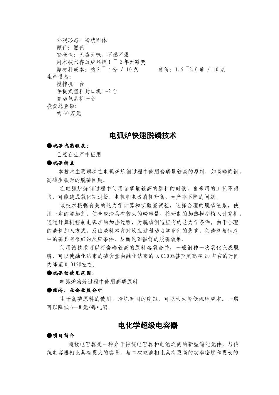 从锰银矿中提取化学二氧化锰和白银项目企划书_第2页