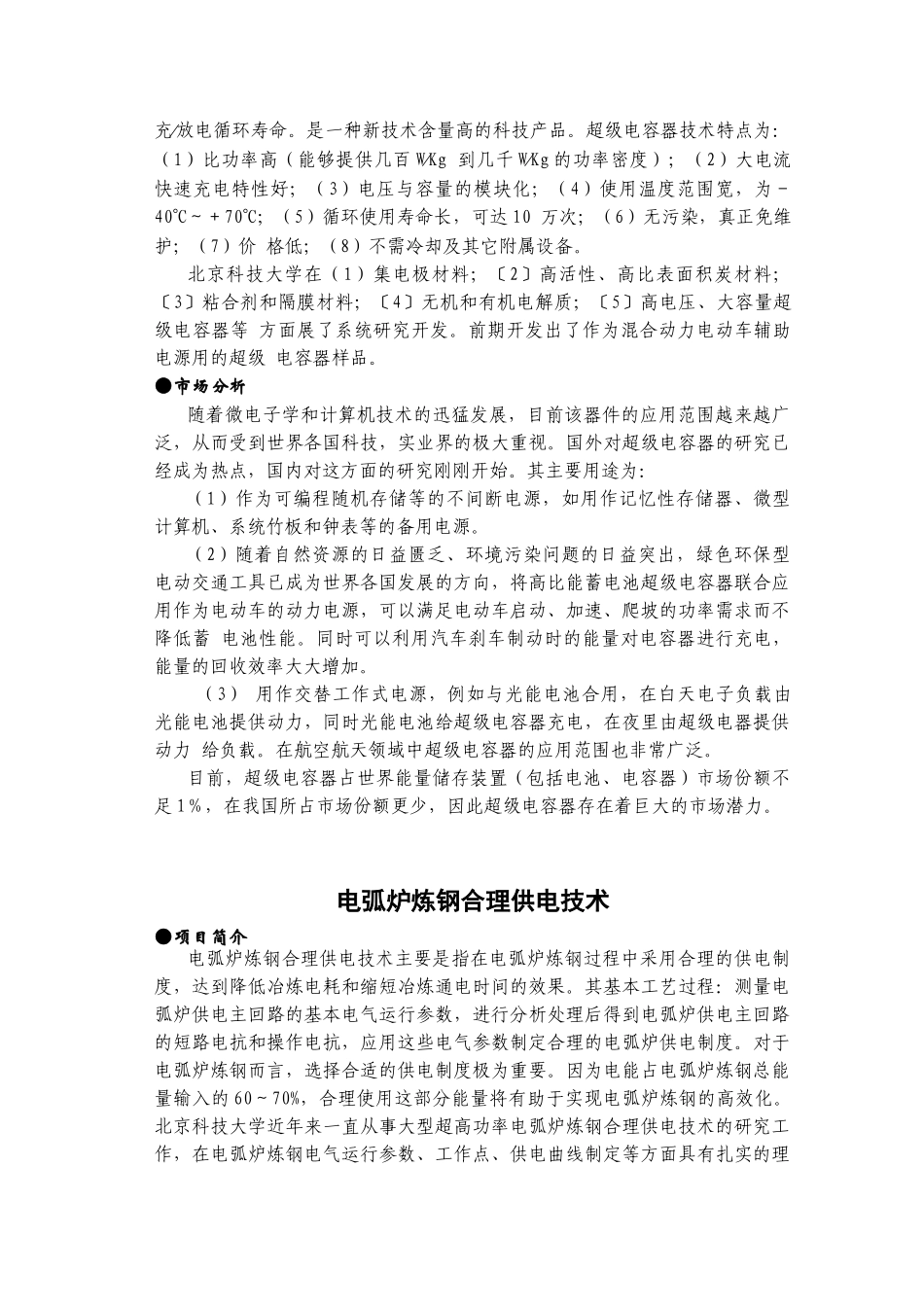 从锰银矿中提取化学二氧化锰和白银项目企划书_第3页