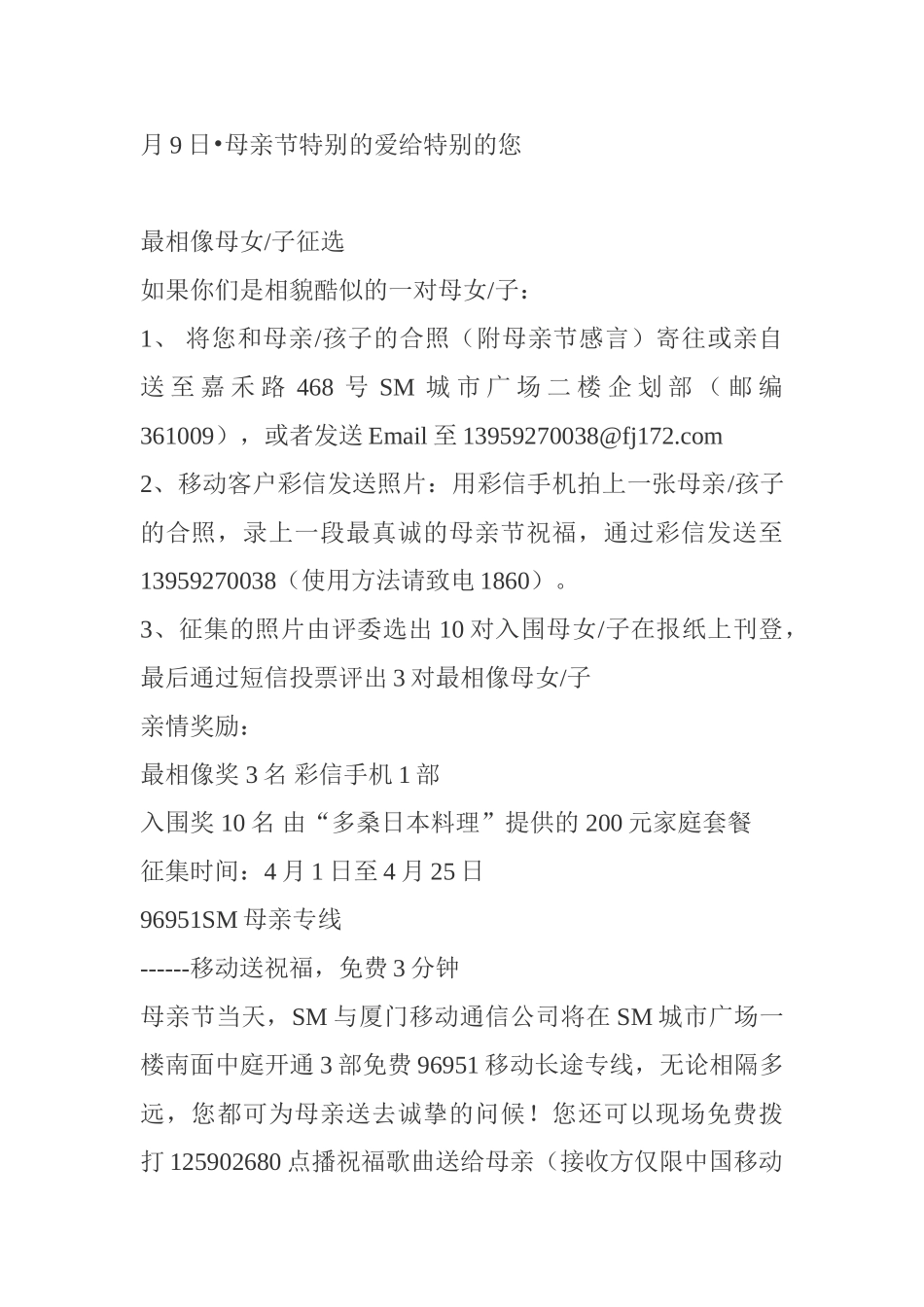 促销活动集母亲节特别的爱给特别的您_第1页