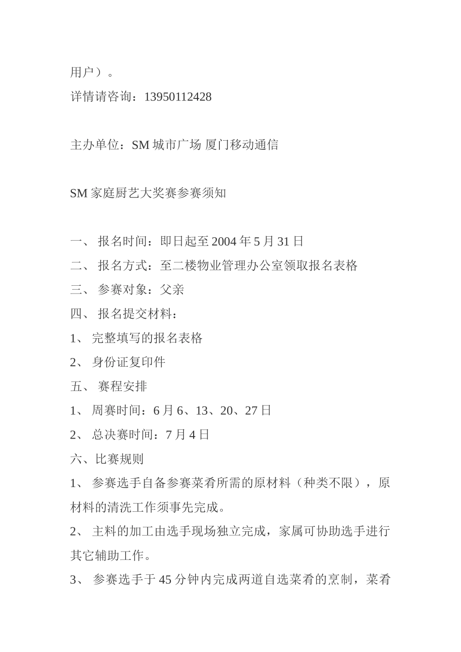 促销活动集母亲节特别的爱给特别的您_第2页